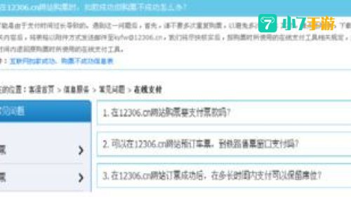 火车票退票后多久到账