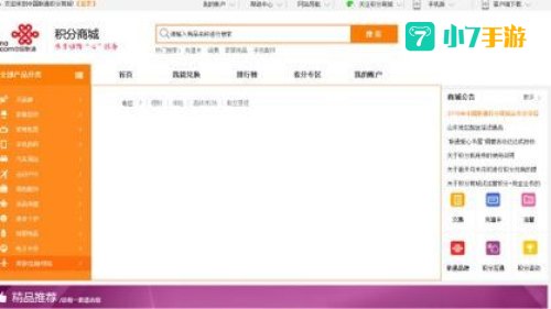 联通积分怎么兑换话费