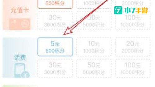联通积分怎么兑换话费