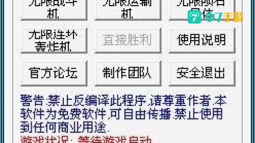 蓝色警戒1.5修改器