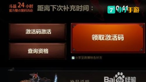 斗战神激活码免费领取