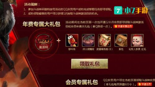 斗战神激活码免费领取