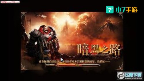 暗黑之路