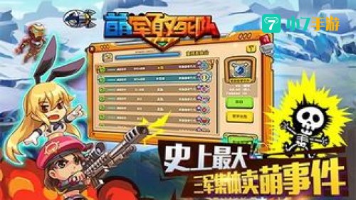 萌军敢死队：勇闯异世界的奇幻冒险之旅