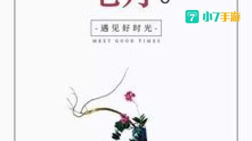你好七月图片